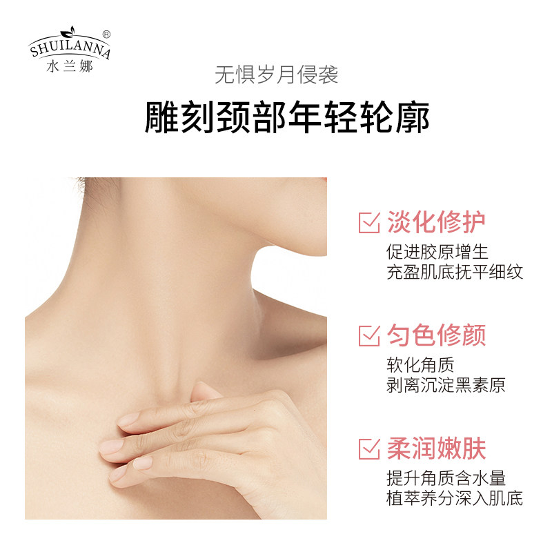 水兰娜多肽冻龄美水蓝美护理霜颈霜 水兰娜颈霜