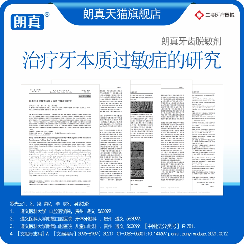 朗真牙齿脱敏剂无氟糊剂牙齿敏感冷热酸甜疼痛刷牙涂抹非牙膏65g