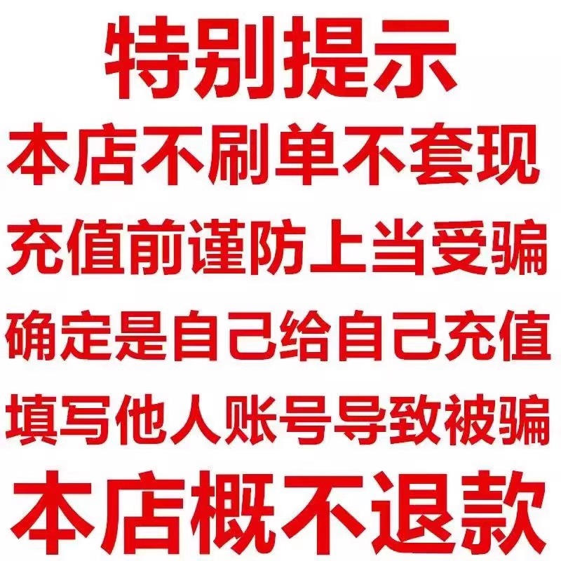 支持花坝支付100个扣扣币直充游戏周边【不刷单不返现谨防诈骗】-图2