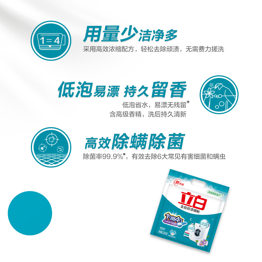 立白全自动浓缩2.38 kg大高洗衣粉 太华居家日用洗衣粉