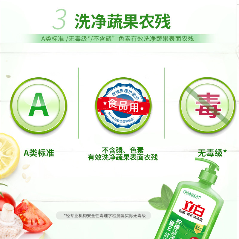 立白洗洁精青柠洗洁精食品用洗涤剂餐饮去油果蔬家用装,淘宝优惠券,粉丝福利购,淘宝优惠卷