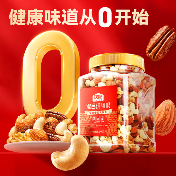沃隆混合纯坚果孕妈罐装大果每日坚果休闲零食核桃仁腰果营养炒货插图