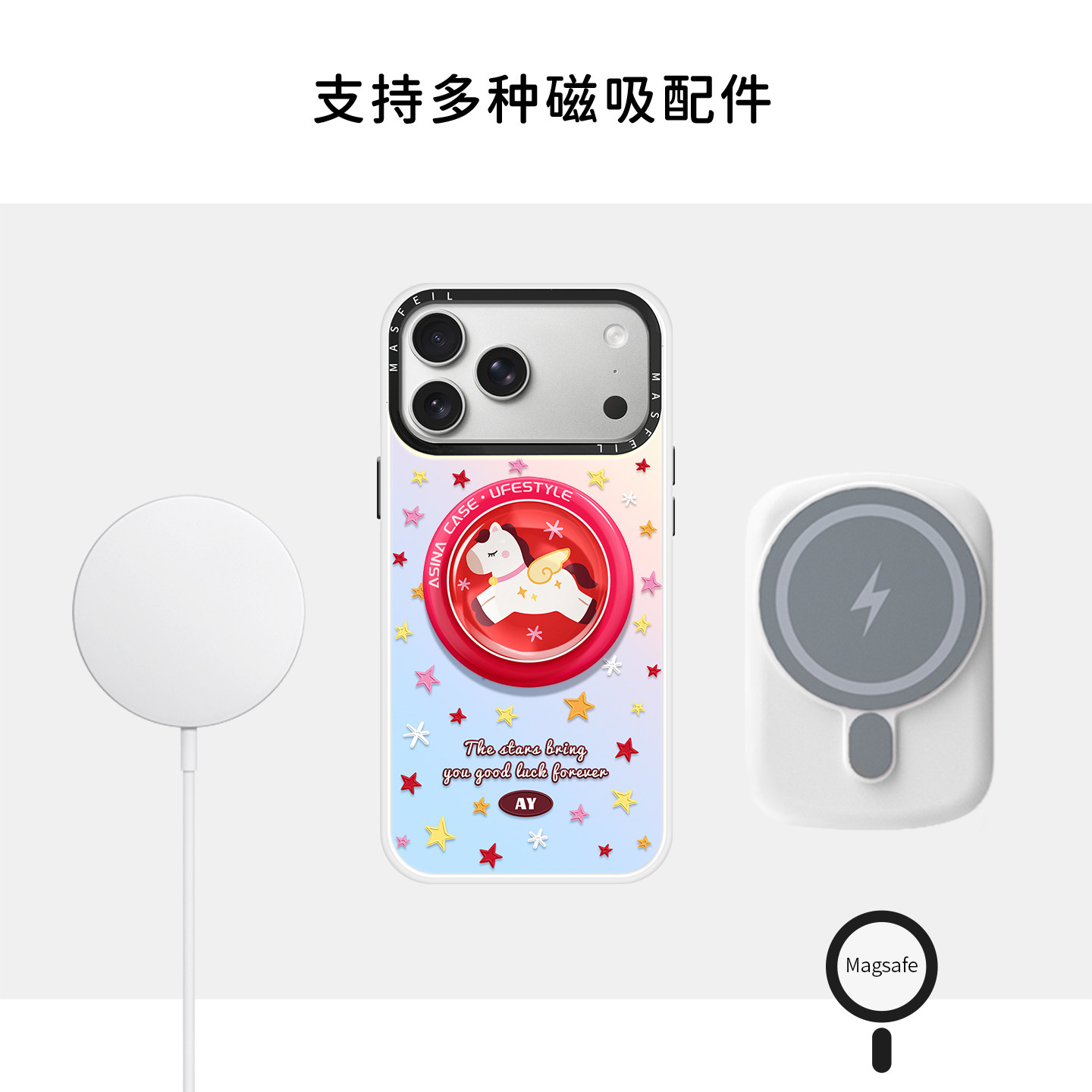 ANGYING × 星星小马适用苹果17promax手机壳ip15磁吸新款iPhone16pro保护套13pm高级感全包12带支架14好看,淘宝优惠券,粉丝福利购,淘宝优惠卷
