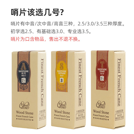日本进口石森降e调中音降b次中音高音萨克斯哨片2.5号3号芦苇哨片
