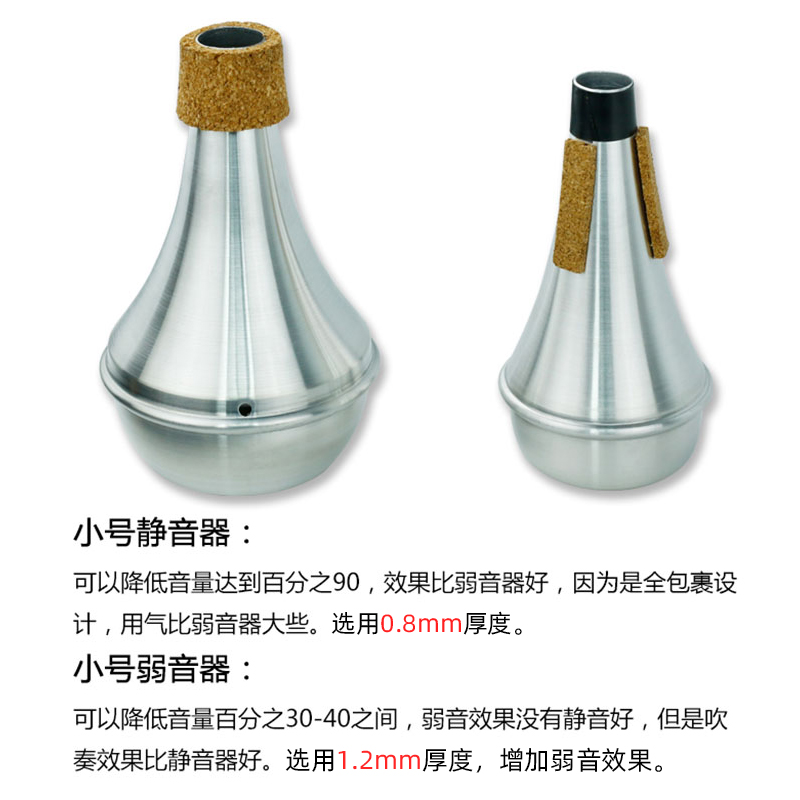 羽调降b调小号乐器弱音器消音器静音器练习通用乐器配件不扰邻居 - 图2