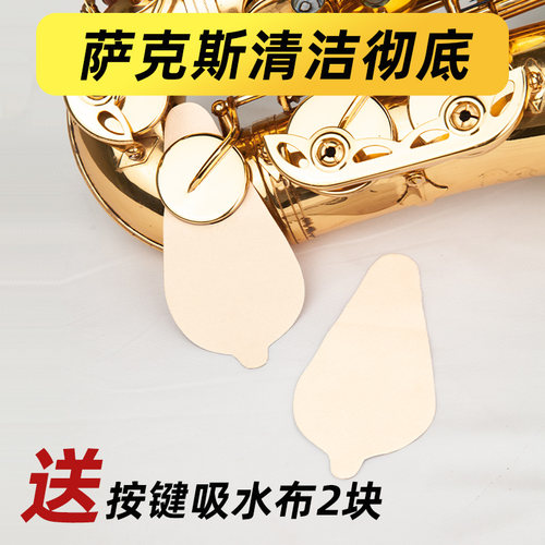 中音次中音萨克斯管通用通条布内膛清洁擦拭配件吸水擦拭口水抹布 - 图0