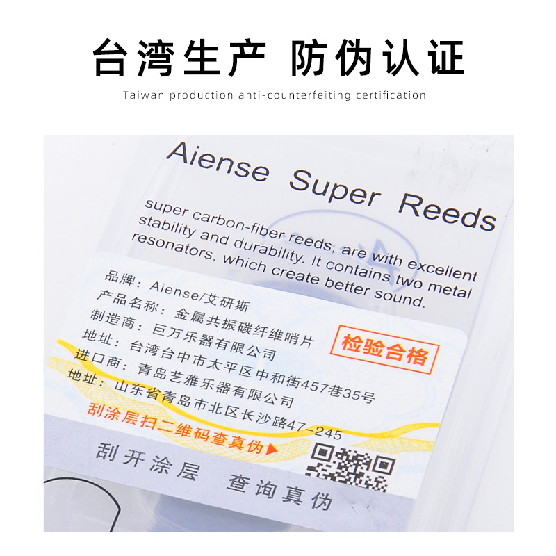 台湾正品Aiense艾研斯金属共振碳纤维降e中音萨克斯哨片树脂哨片 - 图0