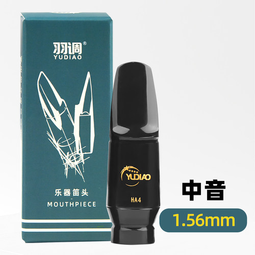 降e降b调中音次中音高音萨克斯胶木笛头4c初学者小学生皮卡子哨片 - 图3