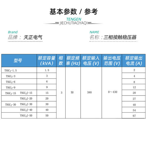 天正电气调压器单相TDGC2三相TSGC2干式自冷自耦接触调压器-图2