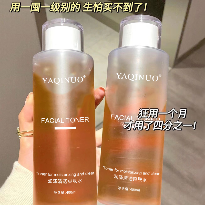 小红书推荐大瓶爽肤水女补水保湿湿敷大黄水精华水正品官方旗舰店