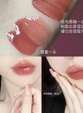 双头唇釉镜面+哑光低饱和伪素颜