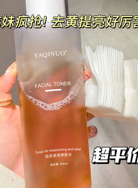 雅琪诺大黄水湿敷补水去黄提亮