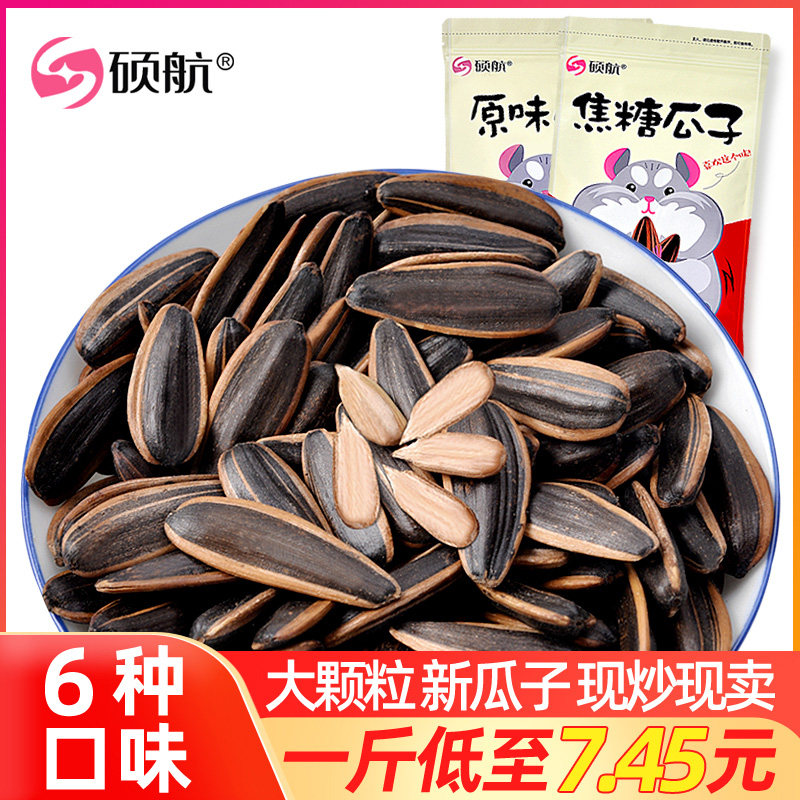 焦糖批发散装5斤大颗粒多味葵花籽 硕航瓜子