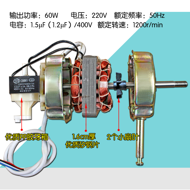 包邮通用各品牌电风扇电机电机台扇落地扇马达机头60W 16mm钢片 - 图1