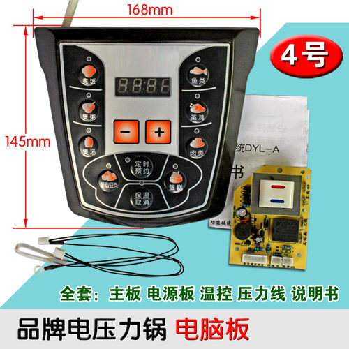 包邮通用电压力锅电脑板维修板高压锅操作面板主板电路板配件通用 - 图2