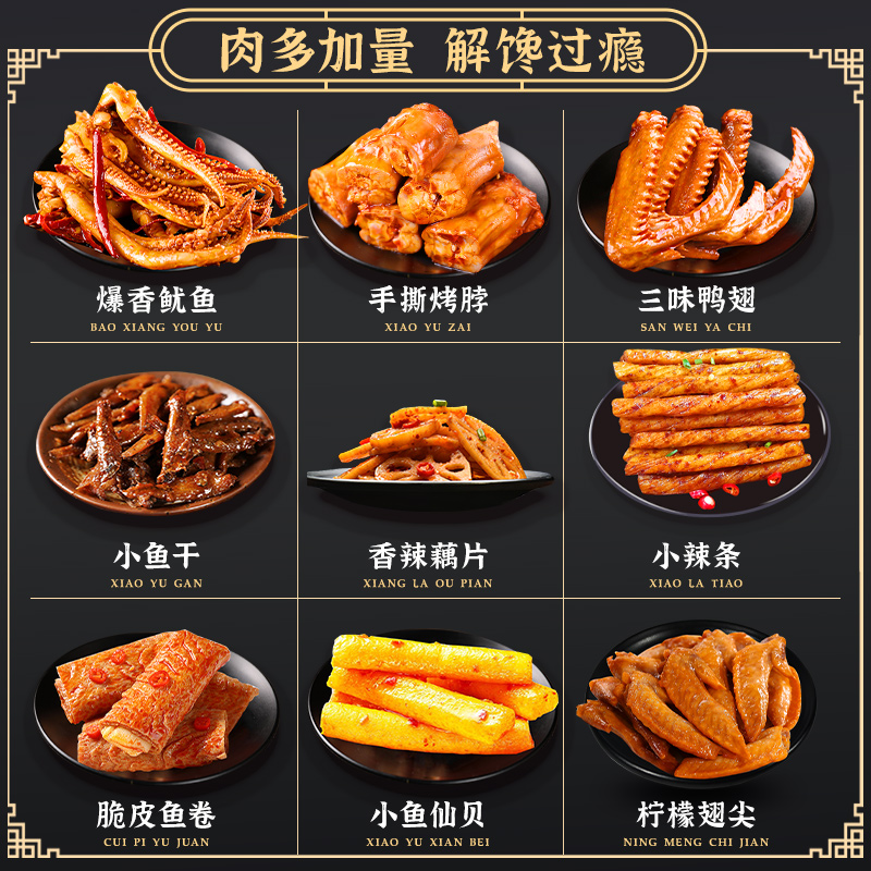 整箱麻辣网红解馋休闲食品大礼包 嗨多多食品鸭肉零食