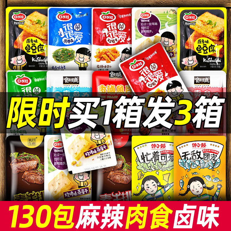 麻辣大礼包充饥夜宵休闲食品一辣条 嗨多多食品鸭肉零食