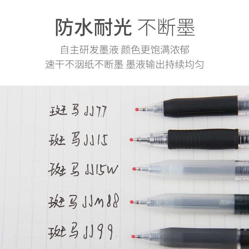 日本ZEBRA斑马中性笔限定组合套装JJ15大容量速干中性笔学生考试刷题按动0.5黑色签字笔水笔不晕染JJ77 P500_文具电教_文化用品_商务用品