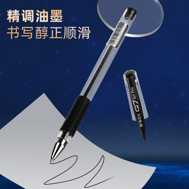 晨光q7中性笔0.5mm黑色学生用考试碳素笔墨蓝色水性笔办公用品文具签字笔教师红色笔圆珠笔官方旗舰店