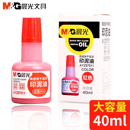晨光快干印油红色速干大容量公章盖章红印油印台专用印泥油光敏印油蓝色原子章印泥水回墨印油发票万次章印泥 - 图0