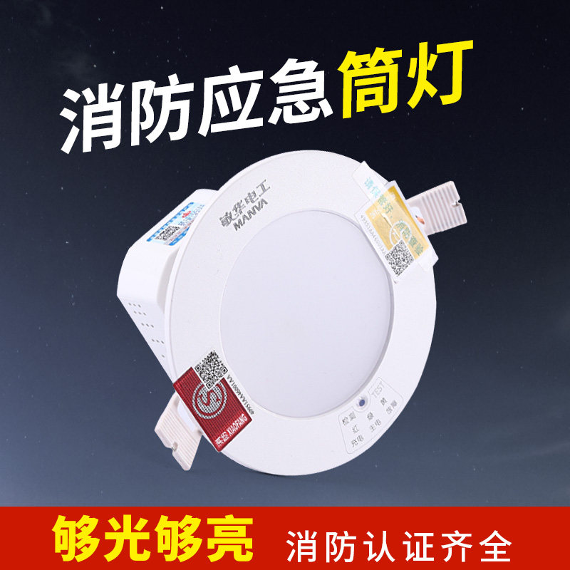 消防应急人体感应34筒灯 秋兮应急灯