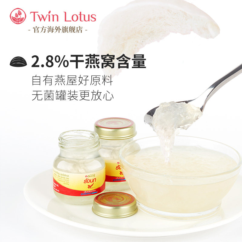 twinlotus泰国进口正品双莲燕窝 twinlotus泰燕海外即食燕窝