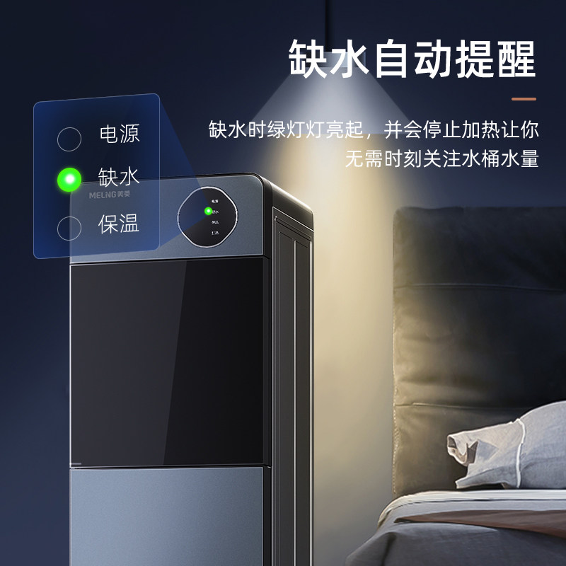 美菱饮水机家用立式两用下置水桶 美菱卡罗特茶吧机/泡茶机