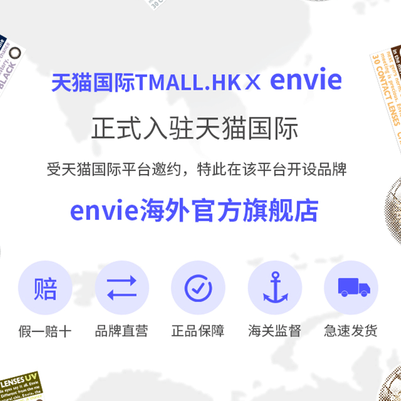 日本梨花envie日抛30片进口美瞳 envie海外国际彩色隐形眼镜
