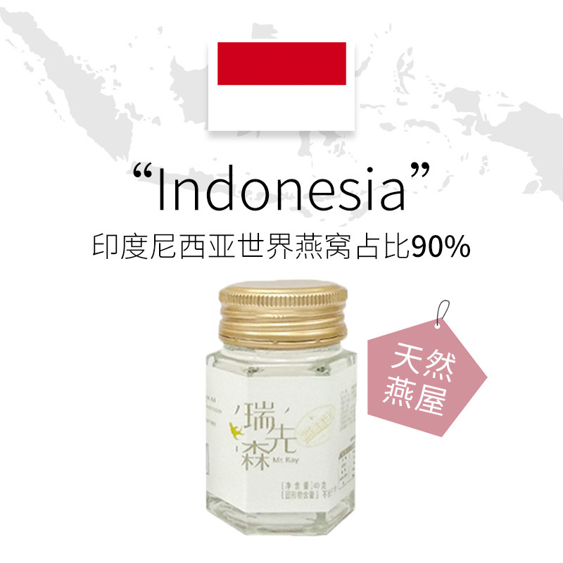 印度尼西亚燕林生瑞先森系列 燕林生即食燕窝