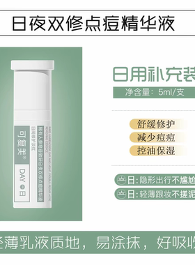 可复美秩序点痘棒日用夜用