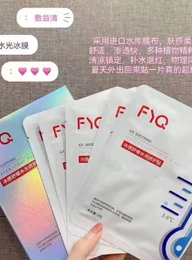 低至2.3元/片丨敷益清冰膜便宜大碗补水镇定舒缓保湿晒后修护正品
