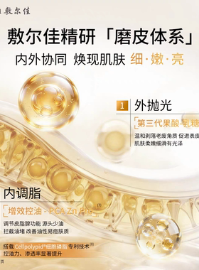 敷尔佳乳糖酸控油敛肤次抛精华