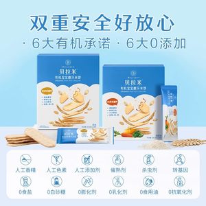 贝拉米胚芽米饼有机磨牙棒宝宝零食辅食 婴幼儿童饼干38.4g
