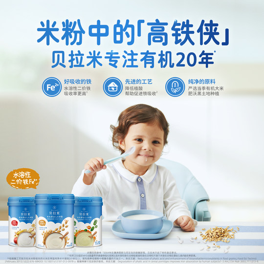 【秒】贝拉米有机米粉小罐装45g适合6月+