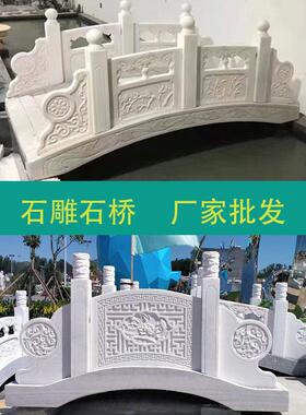 大理石桥公园户外小桥流水直桥平鱼池户外室景观庭院石拱桥板石雕