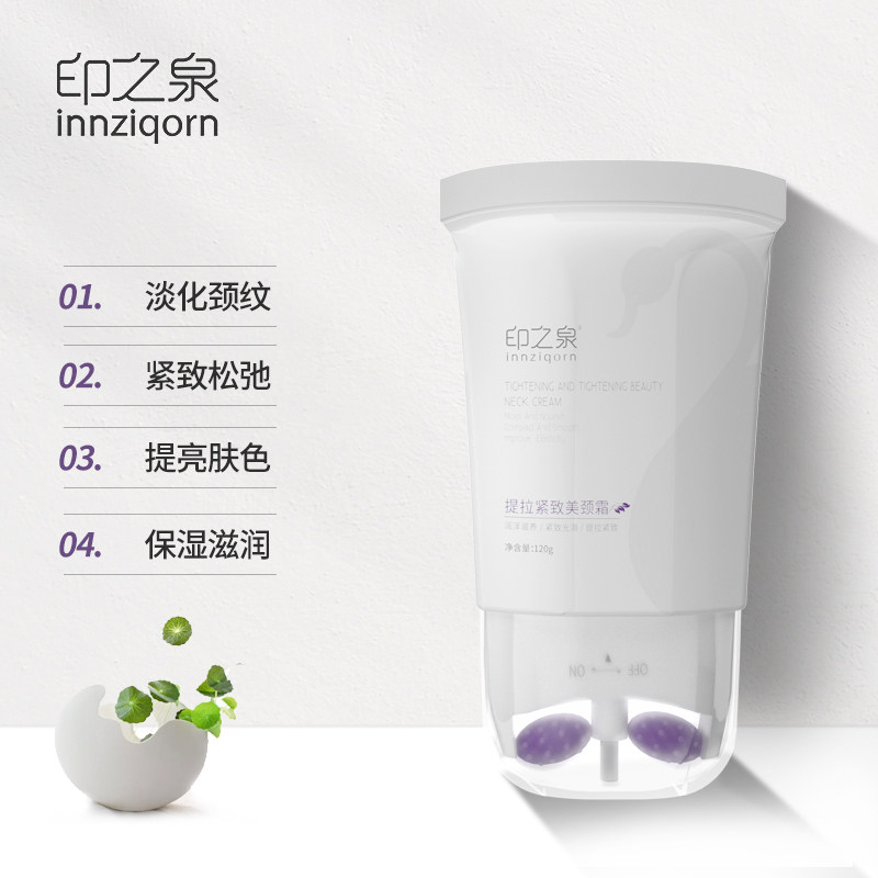 印之泉保湿滋润水润抗皱抗老 香雅集颈霜