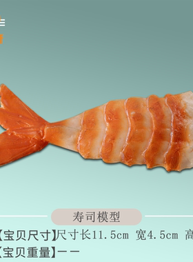 仿真寿司食物模型假料理三文鱼食品道具玩具展示套装家用装饰摆件