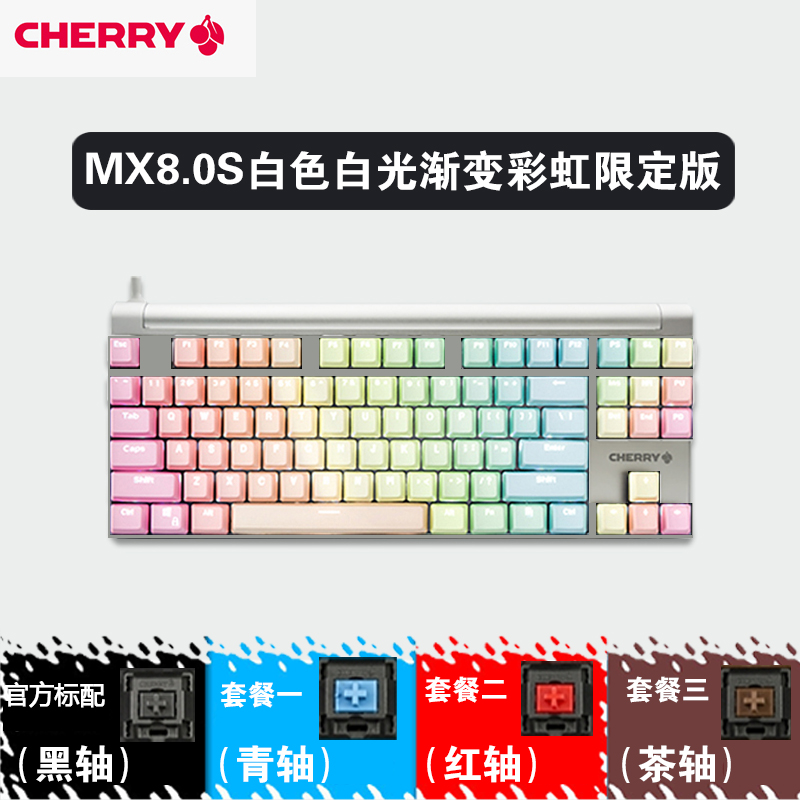 德国Cherry樱桃MX8.0电竞游戏RGB机械键盘87键竞技金属彩光 - 图0