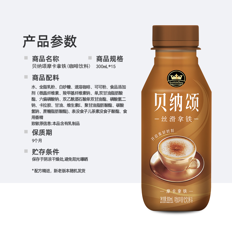 5月新货产康师傅贝纳颂摩卡拿铁咖啡饮料即饮300mL*15瓶茶饮 - 图1