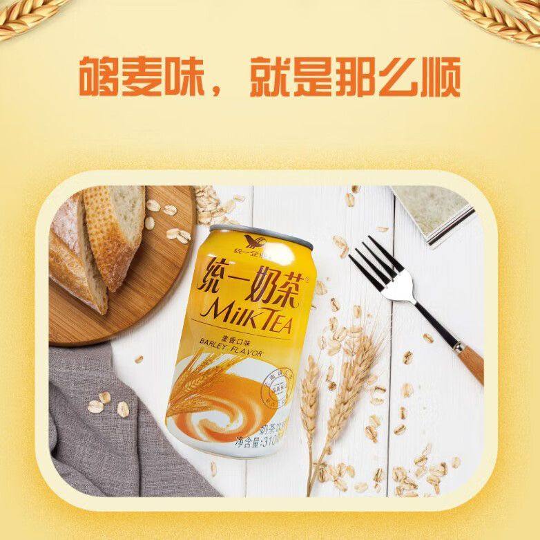统一麦香奶茶310ml*24罐整箱罐装茶饮料经典休闲饮品夏季畅饮,淘宝优惠券,粉丝福利购,淘宝优惠卷