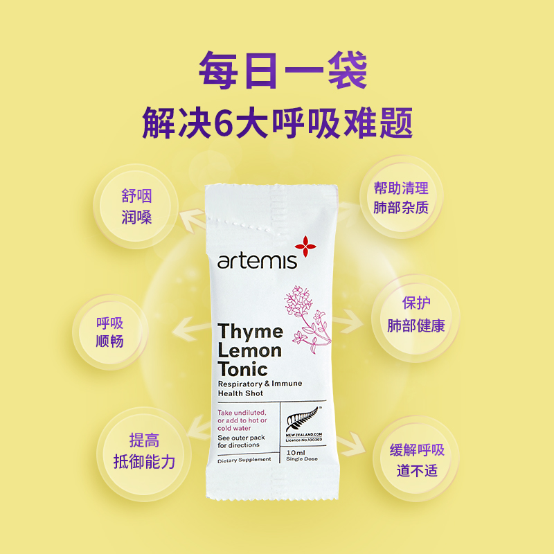 新西兰artemis百里香柠檬保健品 artemis海外其它植物提取物