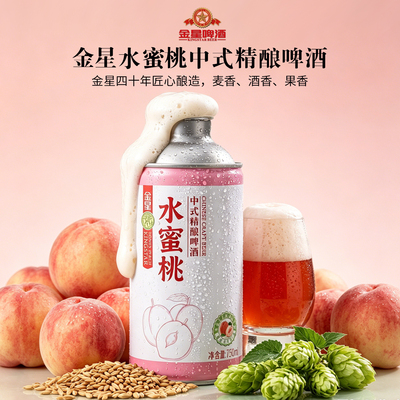 金星啤酒官方正品中式精酿
