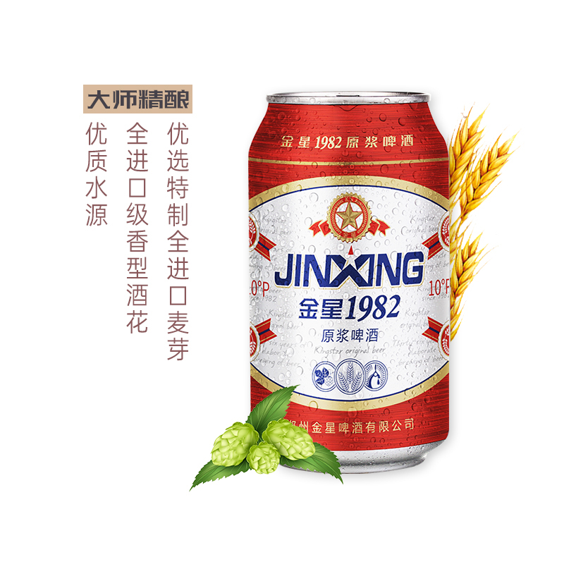 【买10加2】金星啤酒330ml*24罐*10箱 1982大师原浆啤酒 - 图0