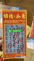 New Collection China Welfare Lottery Scratch-Off Lottery Splendid Ruyi 20 Pieces