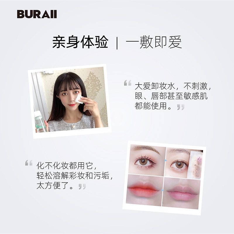 buraii柏莱正品眼唇脸三合一卸妆水 BURAII卸妆