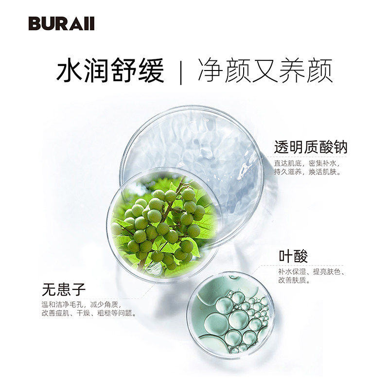 buraii柏莱正品眼唇脸三合一卸妆水 BURAII卸妆