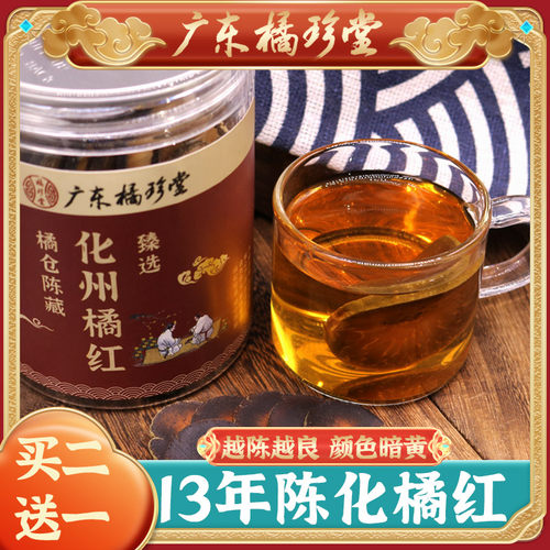 广东橘珍堂精品化州橘红 23年陈年正宗金毛化州橘红果片100克罐装 - 图0