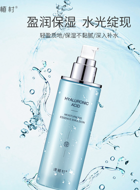 送赠品津植村玻尿酸乳液补水保湿