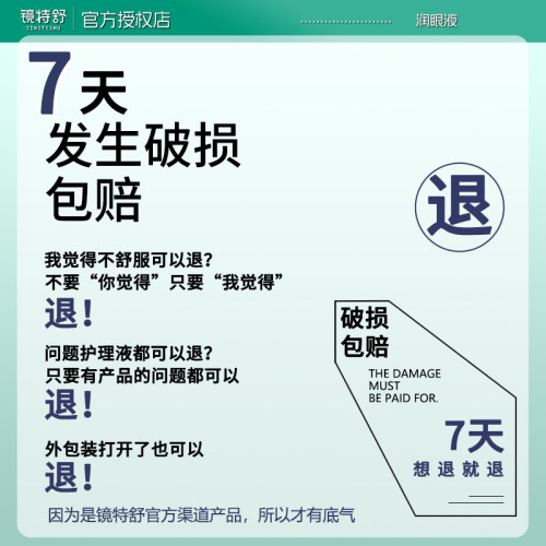 镜特舒润滑液10ml硬性隐形眼镜角膜塑形镜RGP官网正品OK镜 - 图2