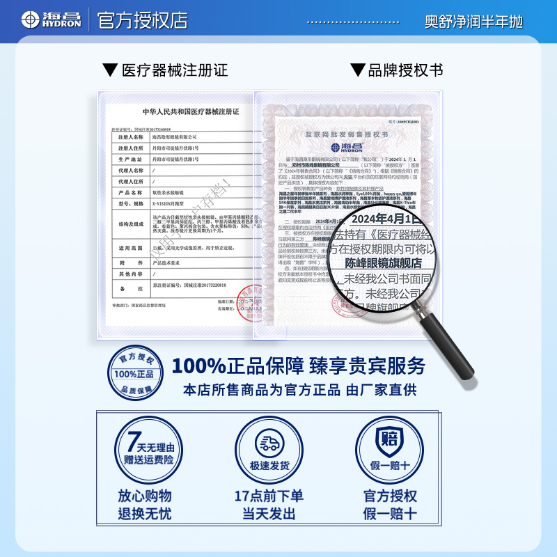 海昌隐形眼镜半年抛2片奥舒净润近视透明片小直径正品官网旗舰店